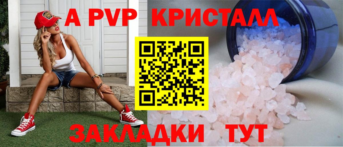 Alpha PVP Соль Балтийск