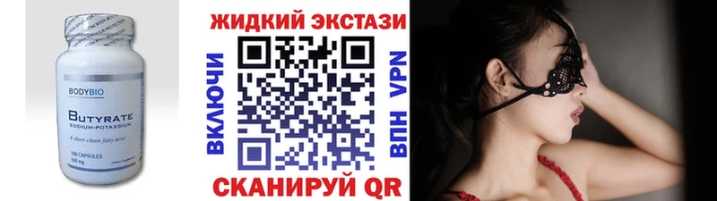 Бутират жидкий экстази  магазин продажи наркотиков  Балтийск 