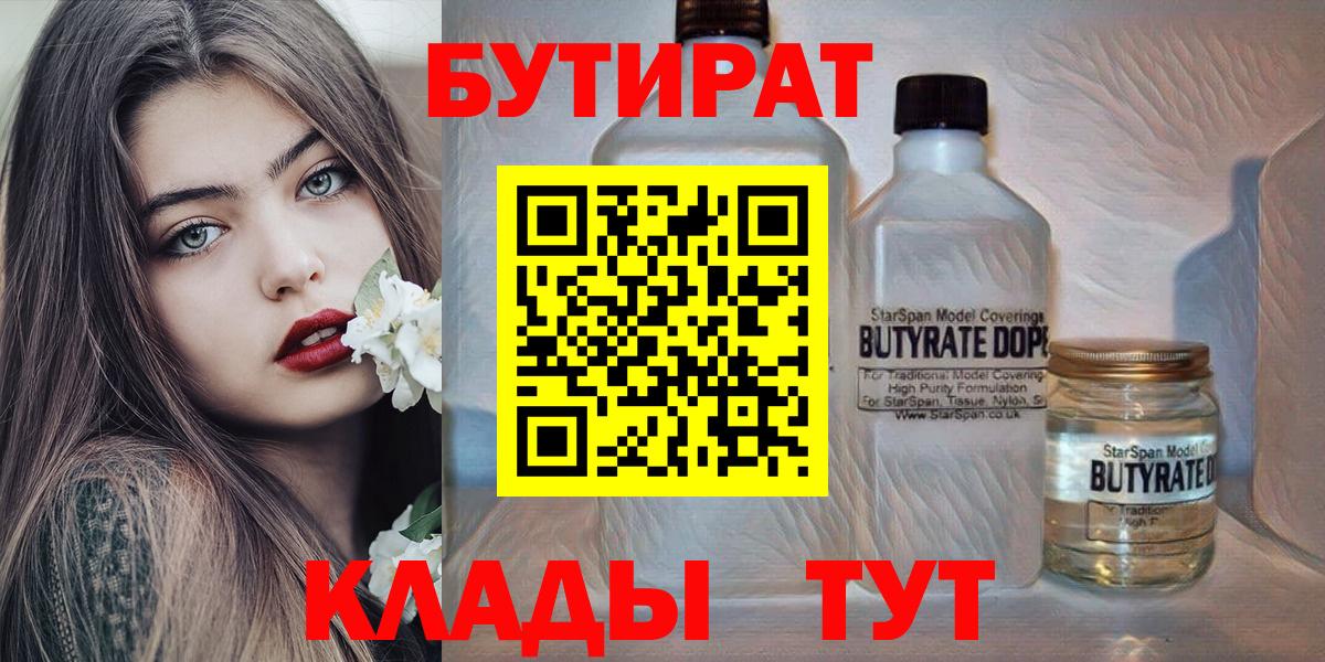 Бутират 1.4BDO Балтийск