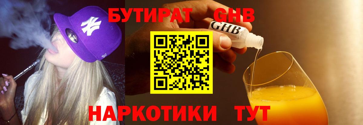 Балтийск  БУТИРАТ GHB  Вход с VPN 