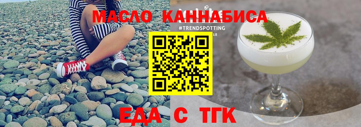 Еда ТГК марихуана  Балтийск 