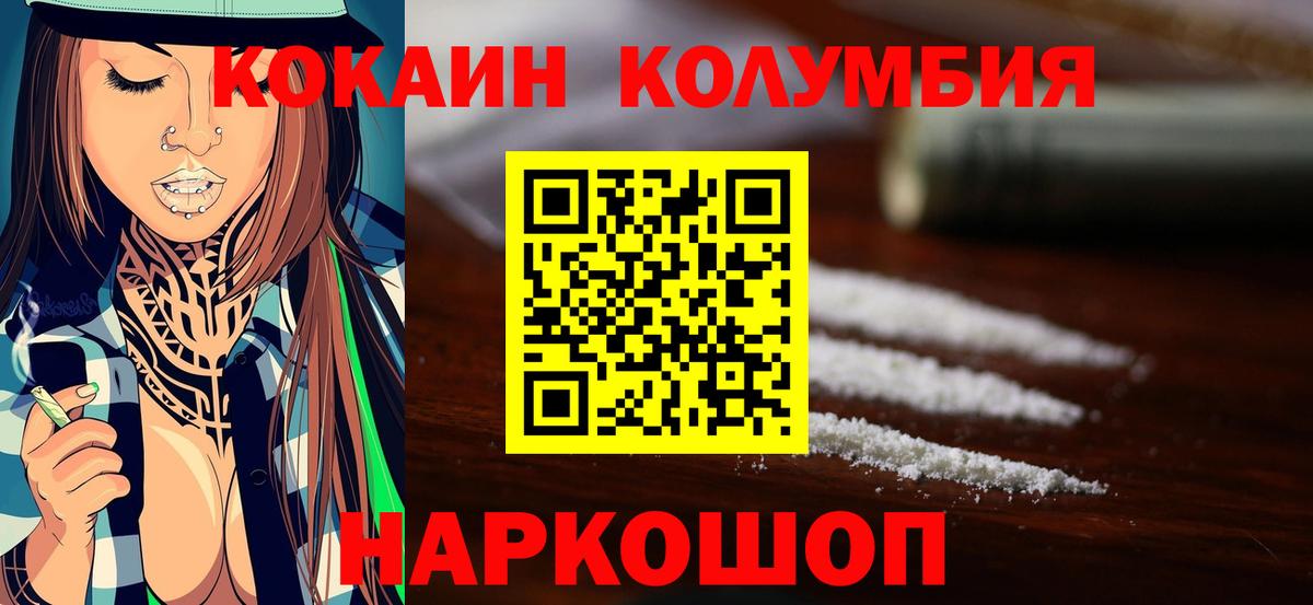 КОКАИН Columbia  Вход с VPN  COCAIN Колумбийский  Cocaine  Балтийск 