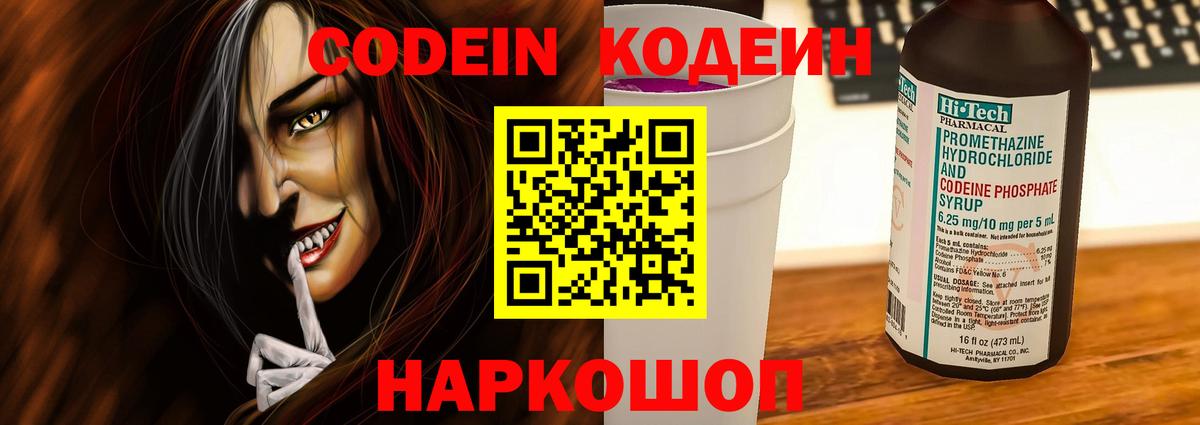 Codein Purple Drank  Балтийск  Codein напиток Lean (лин) 