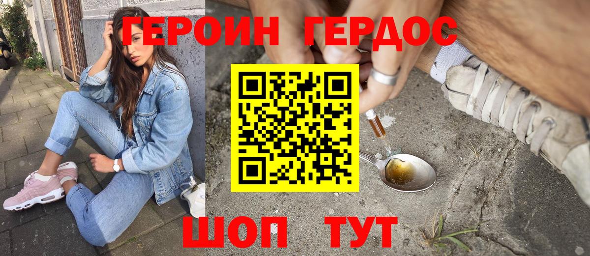 ГЕРОИН  Героин белый  Вход с VPN  Балтийск 