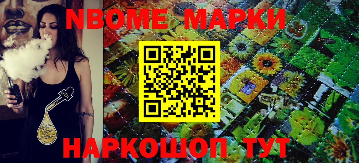 закладки  Балтийск  Марки N-bome 1,5мг  Наркотические марки 